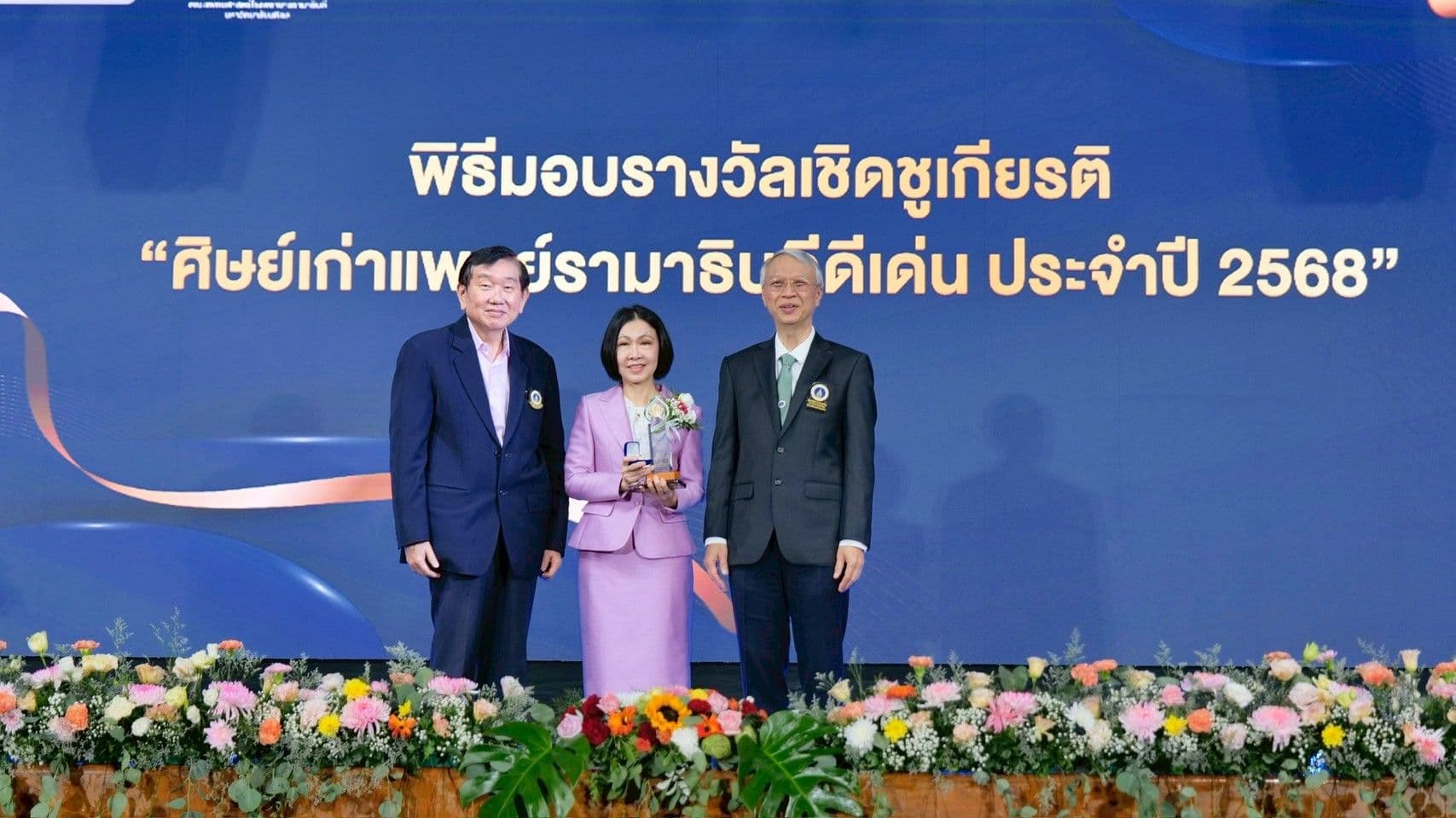 อธิบดีกรมอนามัยรับรางวัลศิษย์เก่าแพทย์รามาธิบดีดีเด่น ประจำปีพุทธศักราช 2568