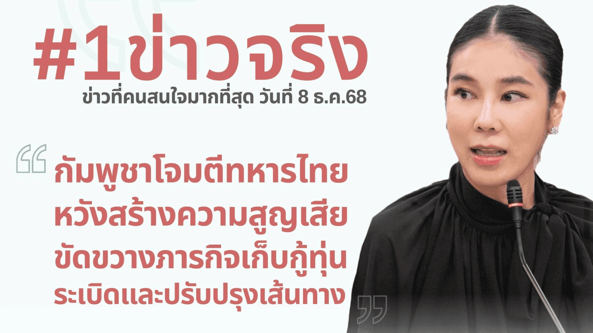 ดีอี เผยข่าวจริง “กัมพูชาโจมตีไทย หวังสร้างความสูญเสีย–ขัดขวางการกู้ระเบิด”