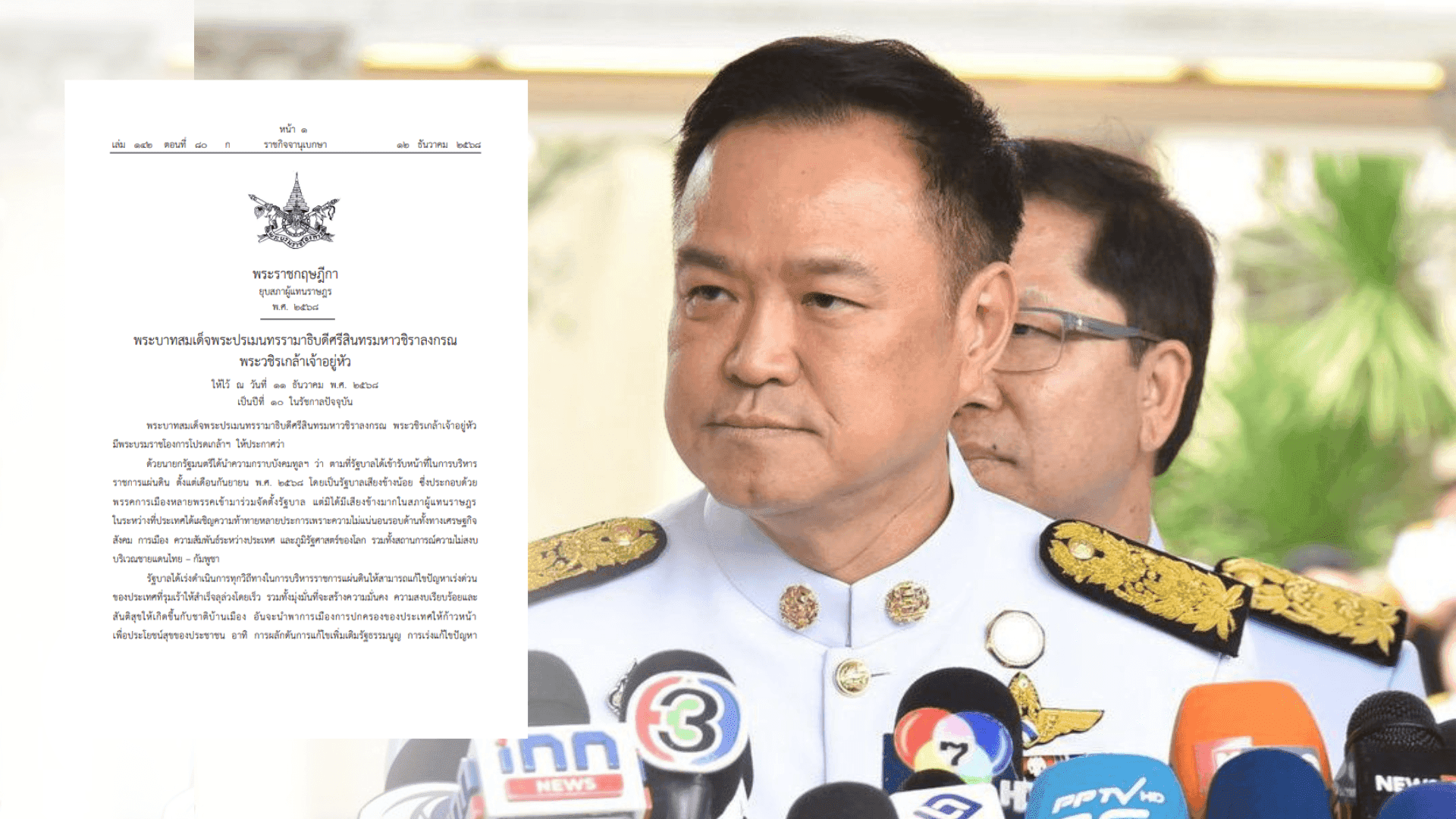 ด่วน! โปรดเกล้าฯ พระราชกฤษฎีกายุบสภา 2568 เหตุรัฐบาลเสียงข้างน้อยขาดเสถียรภาพ เตรียมเลือกตั้งใหม่ภายใน 45–60 วัน