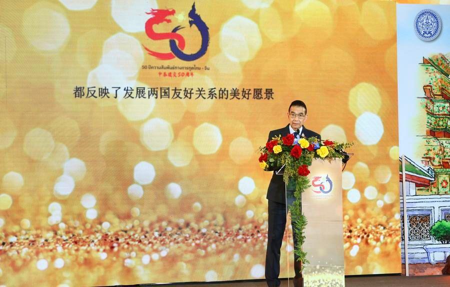 จีน-ไทยเปิดตัว 'ตราสัญลักษณ์' ฉลองครบรอบ 50 ปี สายสัมพันธ์ทวิภาคี