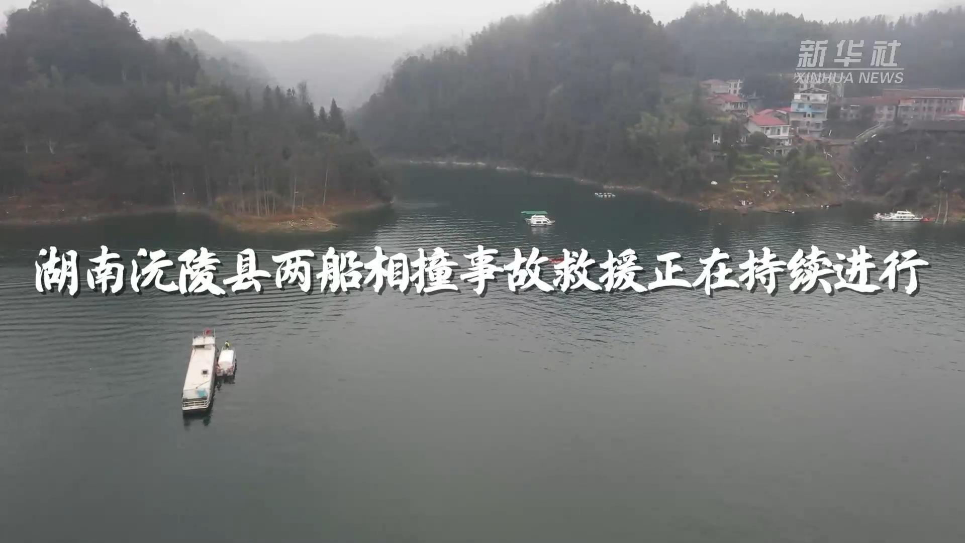 หูหนานเร่งค้นหา-กู้ภัย หลังเรือชนกันกลางแม่น้ำ