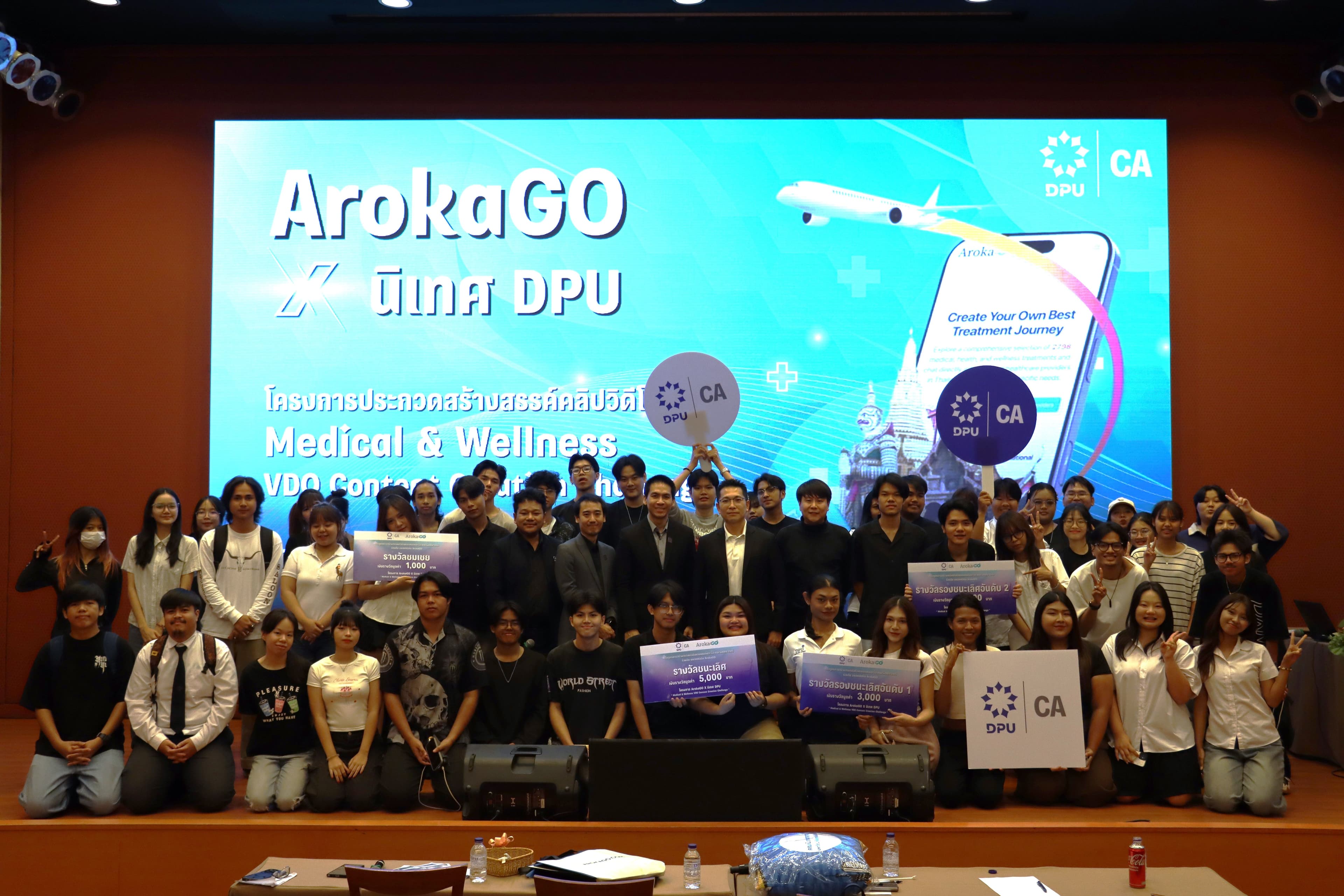 DPU ผนึกกำลัง ArokaGO จัดศึก Medical & Wellness Challenge ดึงศักยภาพนักนิเทศศาสตร์ สร้างคอนเทนต์สุขภาพจากโจทย์จริง 