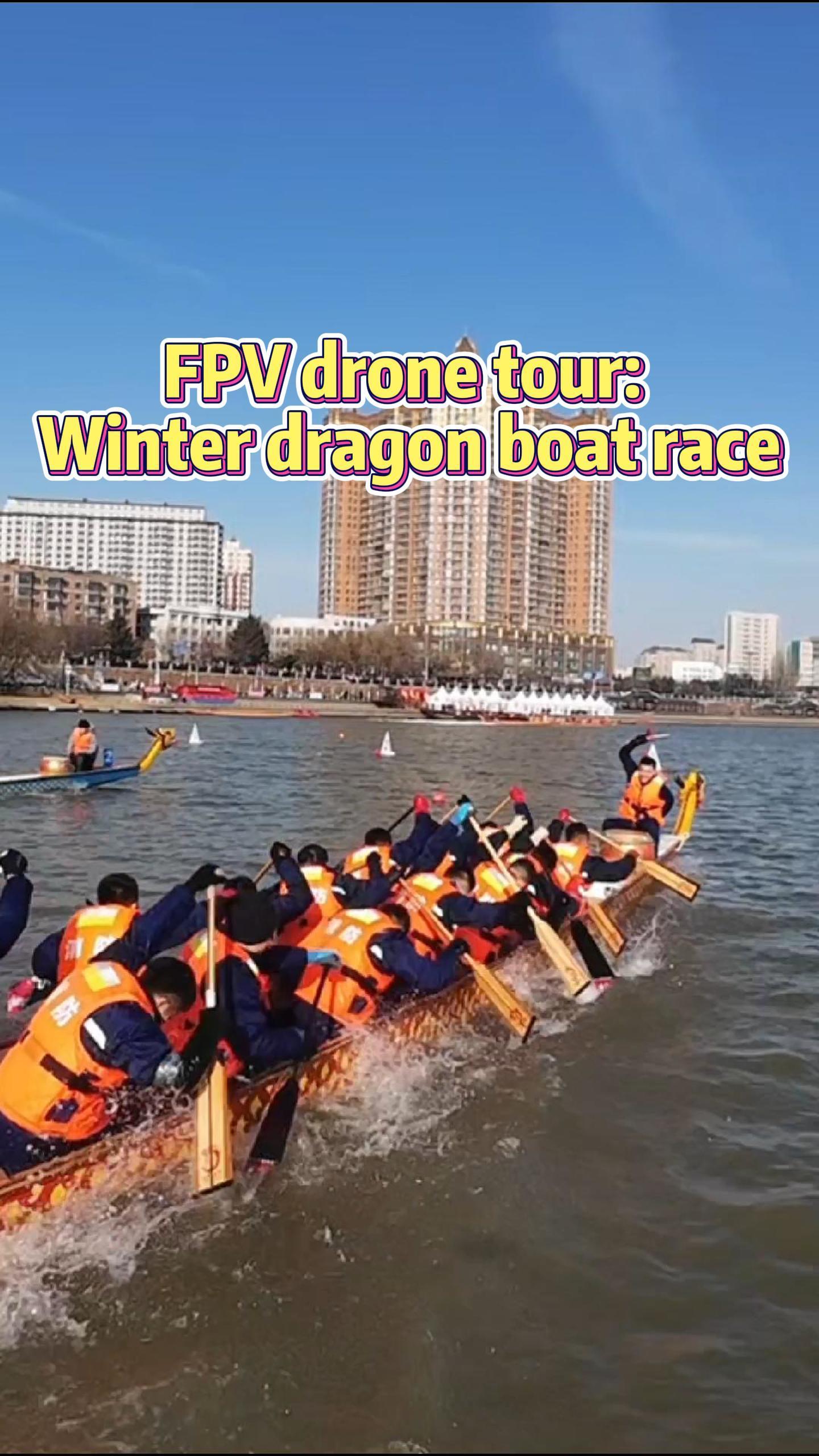 โดรนพาร่อนเหนือผิวน้ำชม 'แข่งเรือมังกรฤดูหนาว' ในจี๋หลิน