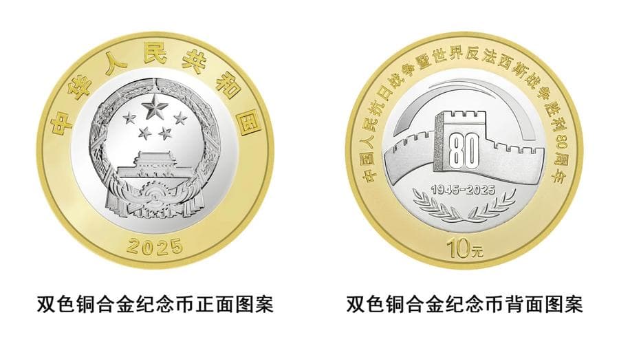จีนเตรียมออกเหรียญที่ระลึก 80 ปี ชัยชนะสงครามประชาชนจีนต้านการรุกรานของญี่ปุ่น-สงครามต่อต้านลัทธิฟาสซิสต์โลก