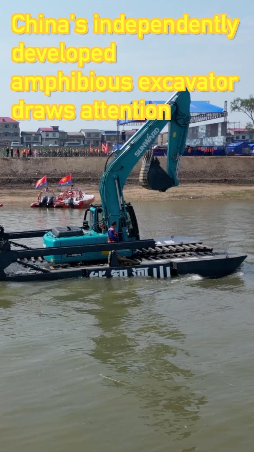 บ.จีนพัฒนา 'รถขุดตีนตะขาบสะเทินน้ำสะเทินบก' คุมได้จากระยะไกล