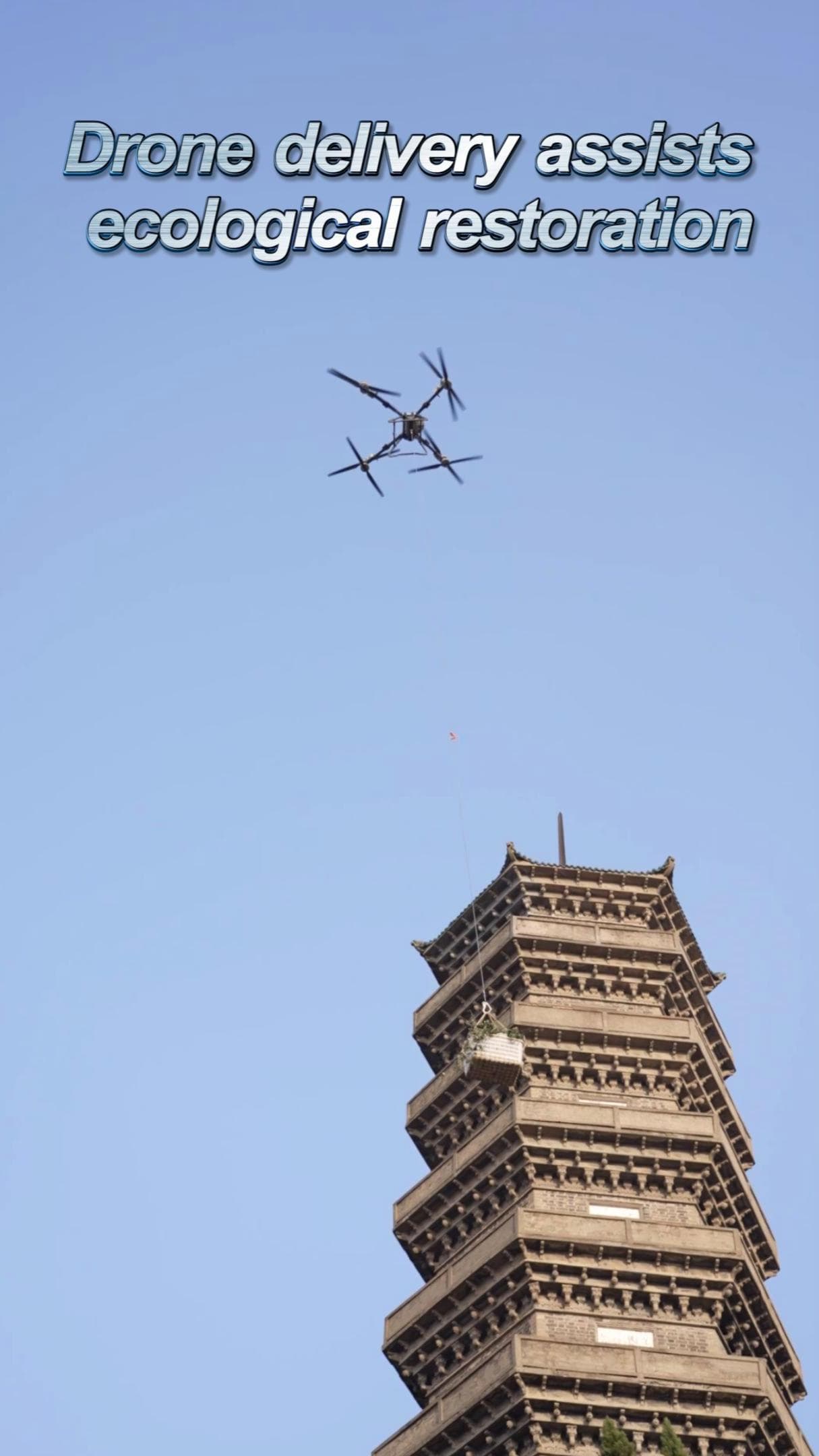 เจียงซีใช้โดรนบินส่งของลุยงานฟื้นฟูระบบนิเวศ 'ภูเขารองเท้า' ในทะเลสาบโผหยาง