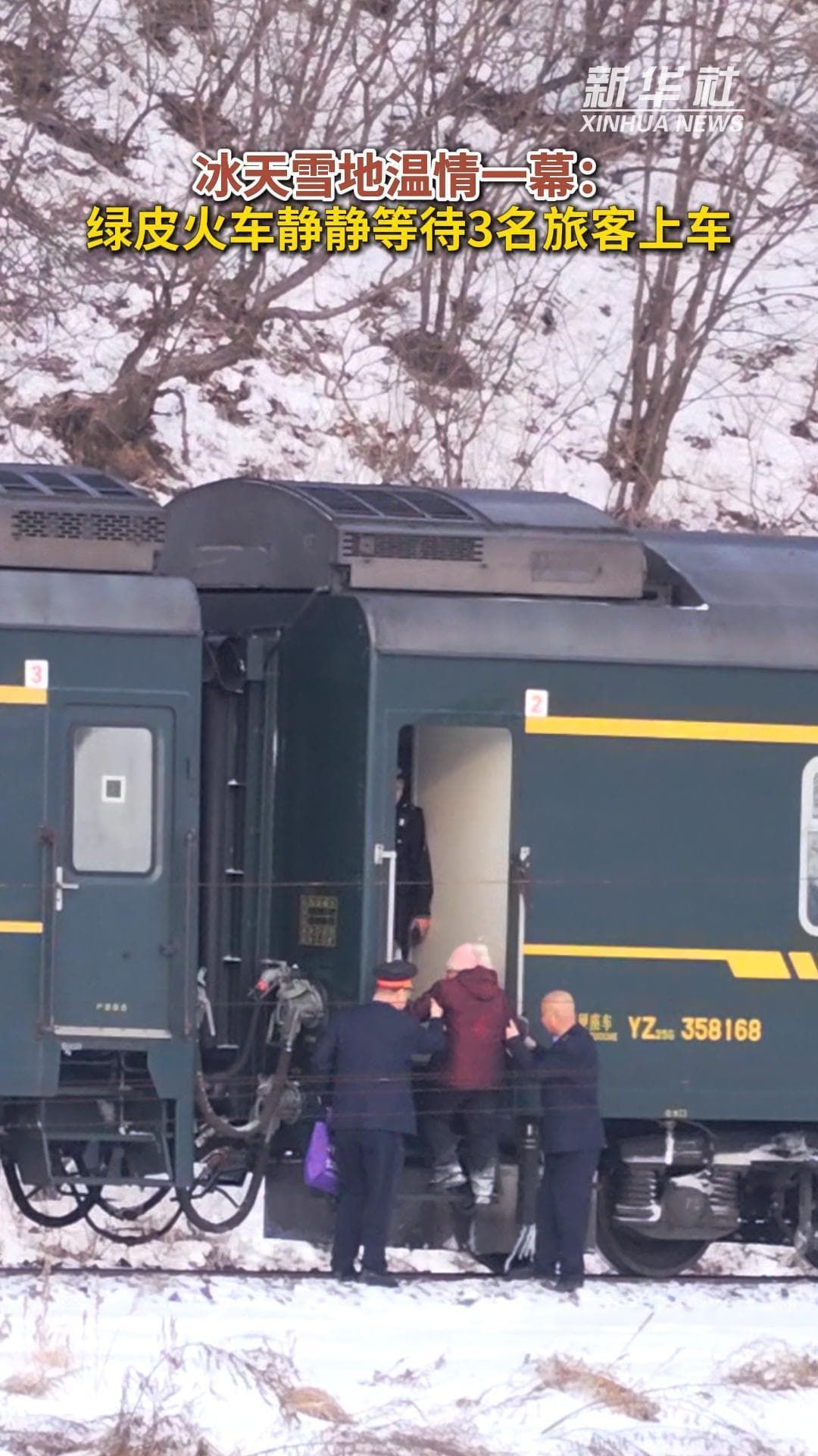 หนาวกายแต่อุ่นใจ! จนท.รถไฟในจี๋หลินยืนคอยช่วยผดส.ขึ้นขบวนรถ