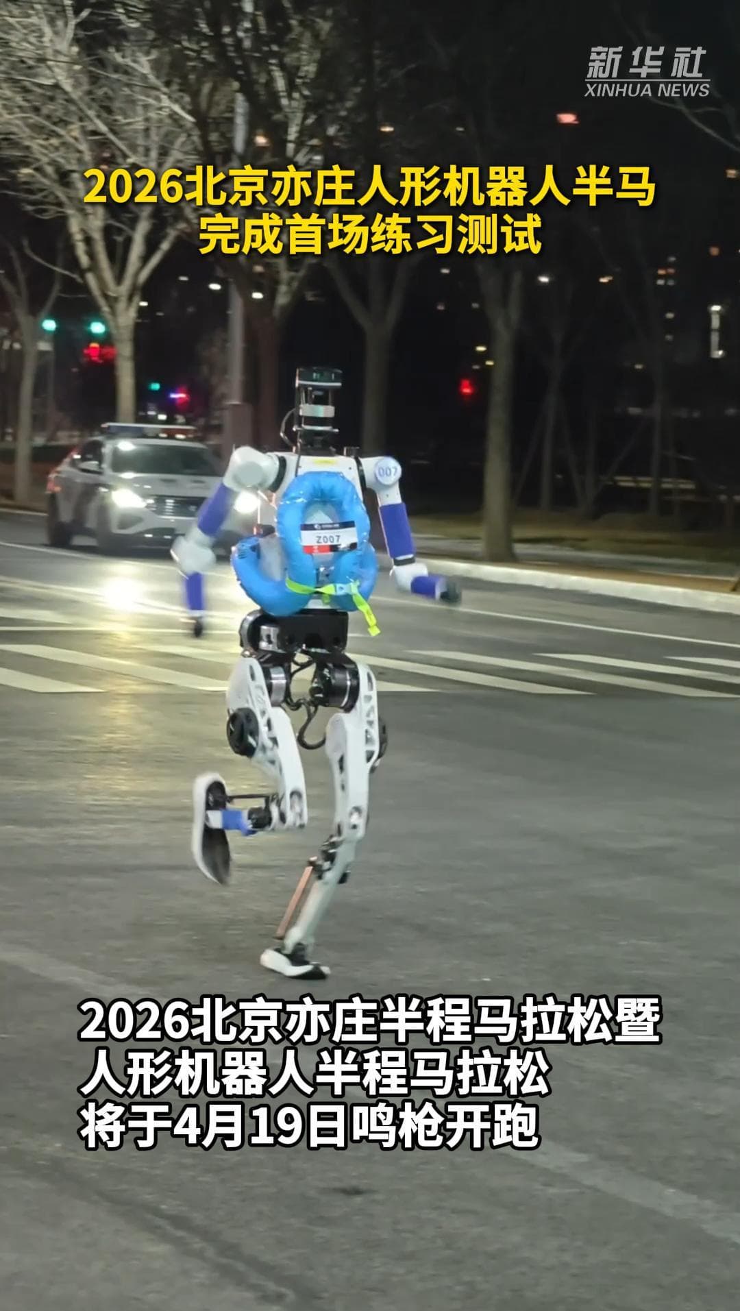 ทัพ ‘หุ่นยนต์ฮิวแมนนอยด์’ ฟิตซ้อมแข่งวิ่ง ‘ฮาล์ฟมาราธอน’ ในปักกิ่ง