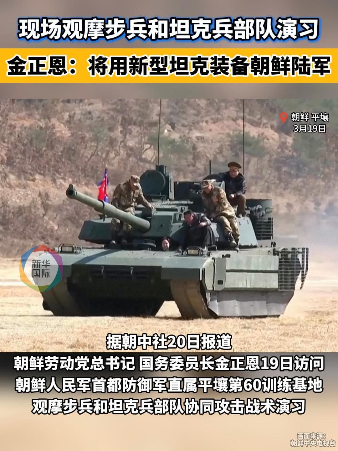 คิมจองอึนคุมทดสอบ ‘รถถัง’ รุ่นใหม่ในเปียงยาง