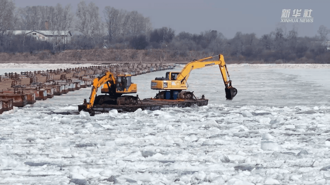งานรื้อถอน ‘สะพานทุ่นลอยน้ำ’ เชื่อมขนส่งจีน-รัสเซีย ช่วงแม่น้ำกลายเป็นน้ำแข็ง