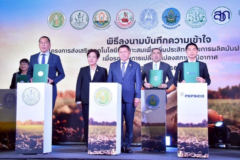 8 หน่วยงานเกษตรฯ จับมือบริษัทเป๊ปซี่-โคล่า มุ่งส่งเสริมเทคโนโลยีผลิตมันฝรั่งคุณภาพ ตอบโจทย์ตลาด สร้างรายได้ให้แก่เกษตรกร