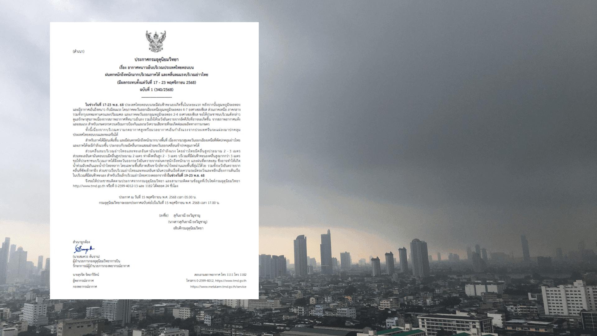 กรมอุตุนิยมวิทยาเตือน! ไทยตอนบนอากาศหนาวเย็น ภาคใต้เจอฝนหนัก–คลื่นลมแรง ช่วง 17–23 พ.ย. 2568